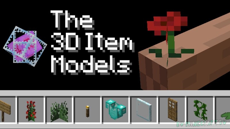 The 3D Item Models - 3д модельки предметов [1.19.3] [1.18.2] [1.17.1] [16x]
