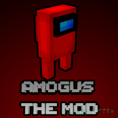 The Amogus Mod - амогус в майнкрафте [1.16.5]