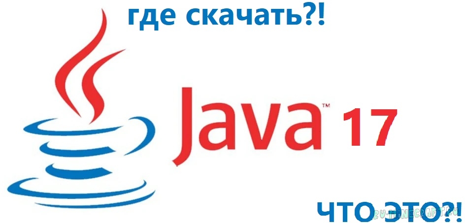 Джаву версию 64. Джава 17. Версия java 17.0.1. Ява 17. Java 16.
