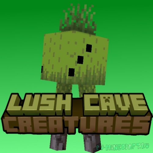 Creatures From The Lush Caves! - мобы из мха [1.18.2] [1.17.1]