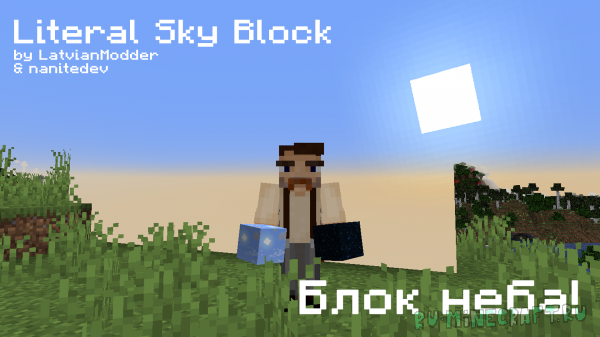 Literal Sky Block – блок неба [1.18.2]