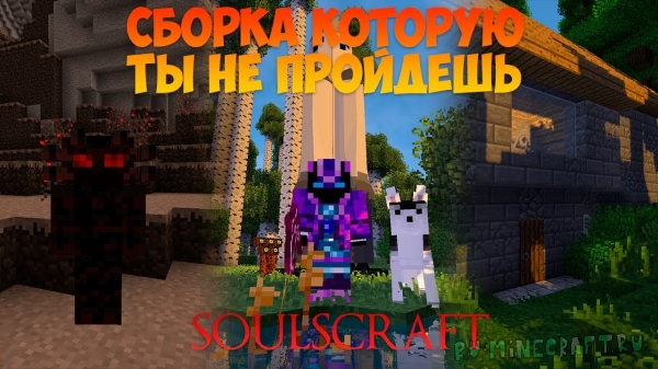 Soulscraft - техно-мейджик сборка [1.12.2] [170 модов]