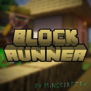 Block Runner - быстрый бег по подготовленным блокам [1.19.2] [1.18.2] [1.16.5]