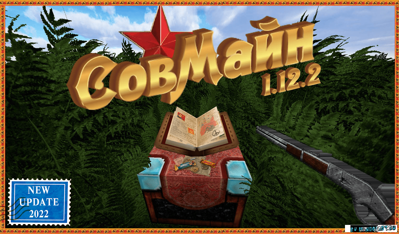 SovMine - Советский ресурспак [1.12.2] [1.11.2] [1.10.2] [512x] » Скачать  Текстуры для майнкрафт, текстур паки