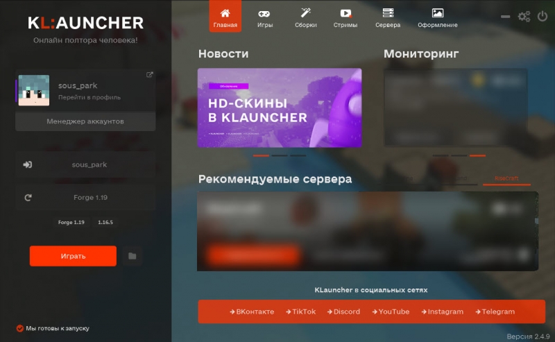 Klauncher - Клаунчер, лаунчер для майнкрафт с большим функционалом