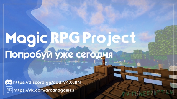  Сборка Magic RPG Project - Магическая сборка модов и квестов [1.16.5] [Сборка] [68 модов]