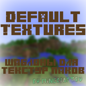 Default Textures - ,   [1.19 - 1.5x]