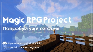 Сборка Magic RPG Project - Магическая сборка модов и квестов [1.16.5] [68 модов]