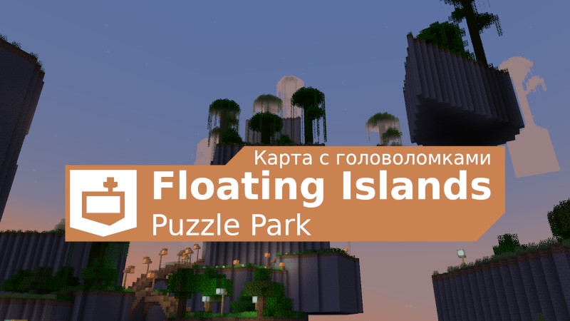 Floating Islands Puzzle Park - карта с головоломками [1.19+]