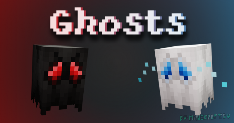 Ghosts - призраки в майнкрафте [1.19.2] [1.18.2] [1.17.1] [1.16.5] [16x]