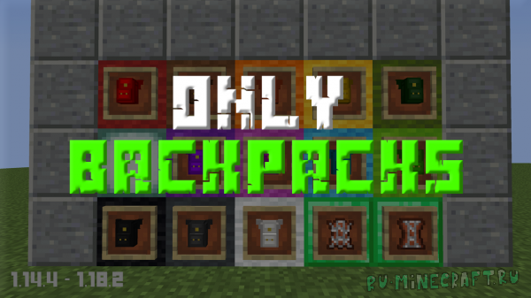 Only BackPacks - рюкзаки [1.14.4] [1.15.2] [1.16.5] [1.18.2]