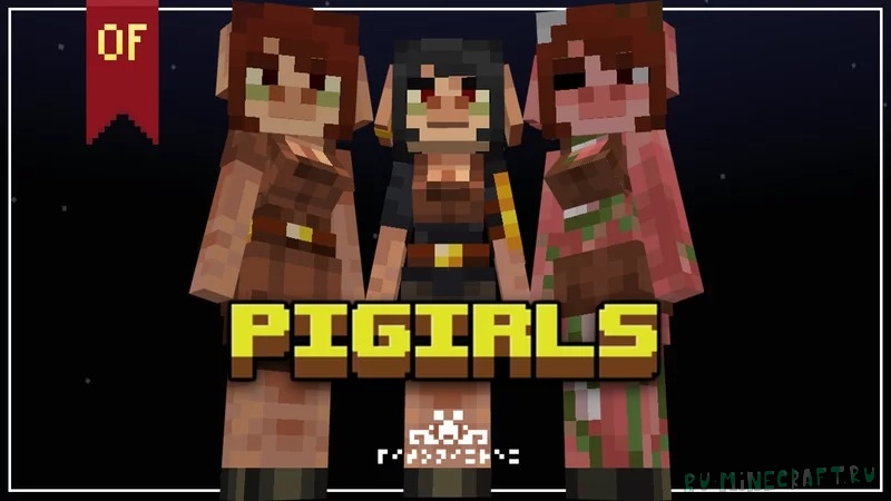 Pigirls - пиглины-девушки [1.20.1] [1.19.4] [1.18.2] [1.17.1] [1.16.5] [16x]