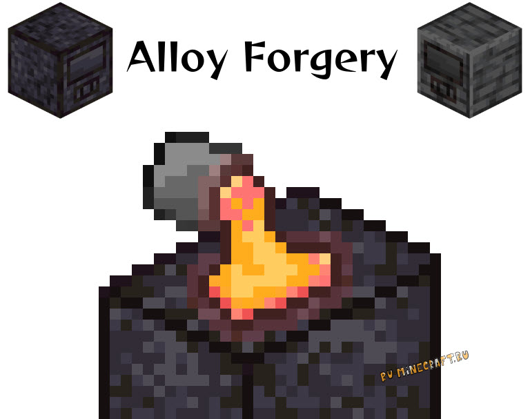 Alloy Forgery - многоблочные плавильни [1.20.1] [1.19.4] [1.18.2] [1.17.1] [1.16.5]