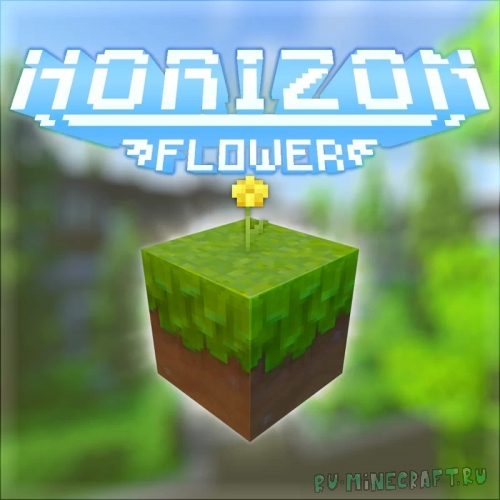 Horizon Flower - дефолт + немного мультяшности [1.19.2] [1.18.2] [1.17.1] [16x]