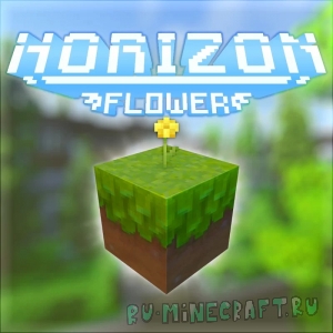 Horizon Flower - дефолт + немного мультяшности [1.19.2] [1.18.2] [1.17.1] [16x]