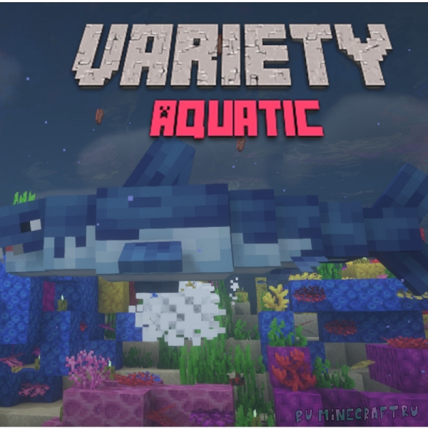 Variety Aquatic - больше разнообразия в подводном мире [1.19.4] [1.19.2] [1.18.2]