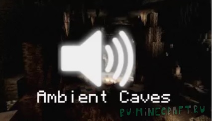 Ambient Caves - реалистичные звуки в пещерах [1.19.4] [1.18.2] [1.17.1]
