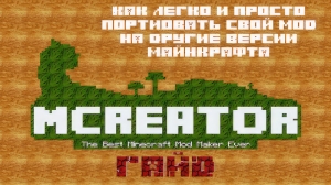       ,   mcreator,    .