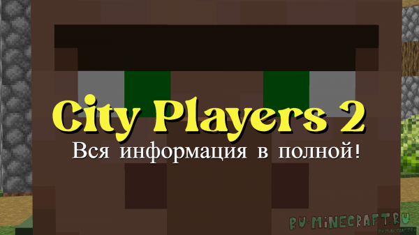 CityPlayers 2 [1.12.2]