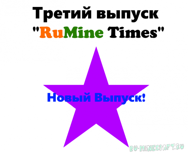    "RuMine Times"