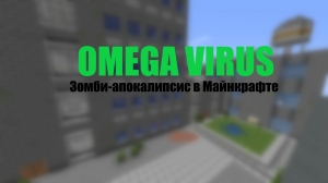 OMEGA VIRUS -   -