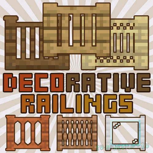 Decorative Railings -     [1.20.4] [1.20.2] [1.19.4] [1.18.2]