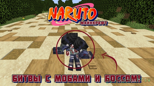 Naruto  ! [1.20.1] [1.19.4]