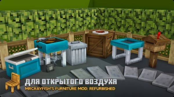 MrCrayfish's Furniture Mod: Refurbished -    [1.20.4][1.20.1]