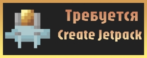 Create: Curios Jetpack -    Create [1.20.1]