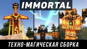 IMMORTAL | -    [1.20.1]