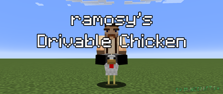 ramosy's Drivable Chicken -    [1.20.1] [1.19.2] [1.18.2] [1.17.1] [1.16.5]