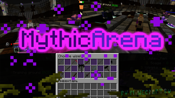 Сборка сервера MythicArena by DarkBIrdRa [1.17.1-1.19.x]
