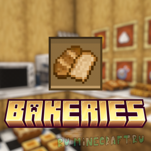 Bakeries - ������� � Minecraft [26.1.2] [1.21.1] [1.20.1]