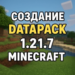  Datapack  Minecraft [1.21.8]