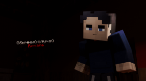 ������� ������ | Remake [1.21.11]