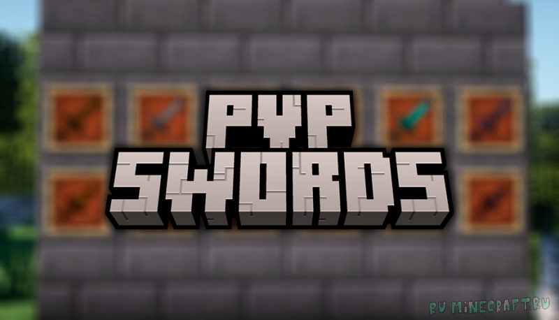 PVP Swords - �������� ��� ���� [1.21.11] [1.20.6] [1.19.4] [1.16.5] [1.12.2] [16x]
