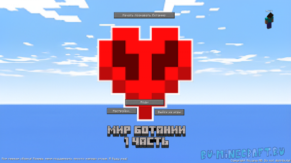 ��� �������! ����� 1 - [1.16.5]