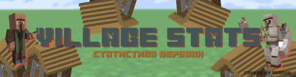 Village Stats - ������� ���������� ������� [1.20.1]