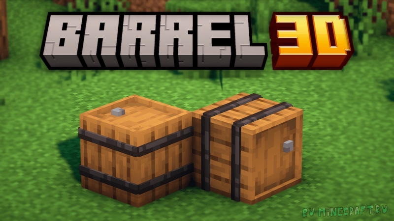 Barrel 3D - Heycronus - �������� ����� [1.21.11] [1.20.6] [1.19.4] [1.16.5] [16x]