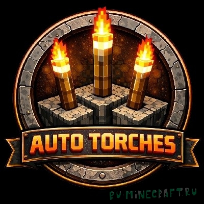 AutoTorches - ���� ��������� ������� [1.21.11] [1.21.8] [1.21.4] [1.21.1] [1.21]