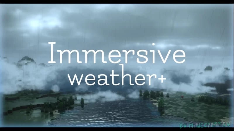 🌧️Immersive Weather Sounds+ - ������������ ����� ������� [26.1.2] [1.21.11]