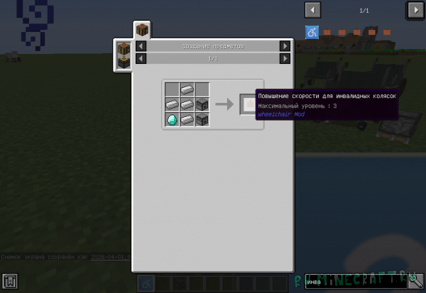 Wheelchair - ���������� �������  [1.21.11] [1.21.5] [1.21.4] [1.21.1] [1.12.2]