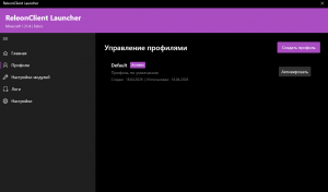 ReleonClient Crack | Launcher v1.3 � ���� ��� ��������� 1.21.4 (Fabric), PvP ������, ��������� ��� ��������