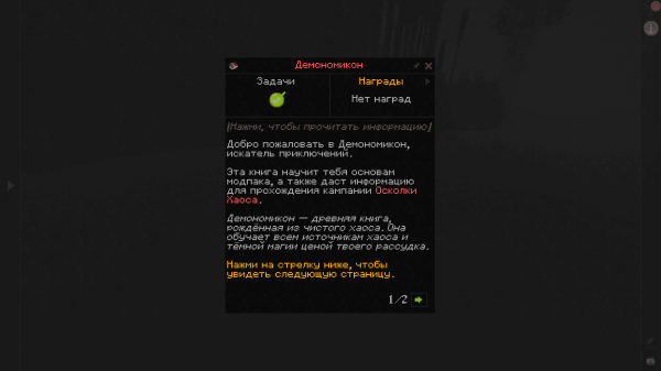 Fear Nightfall: Remains of Chaos | ����� �������� ������ ������ [1.20.1]