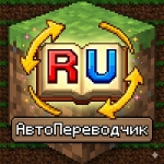 Ru - AutoTranslate | �������������� [1.7.10]