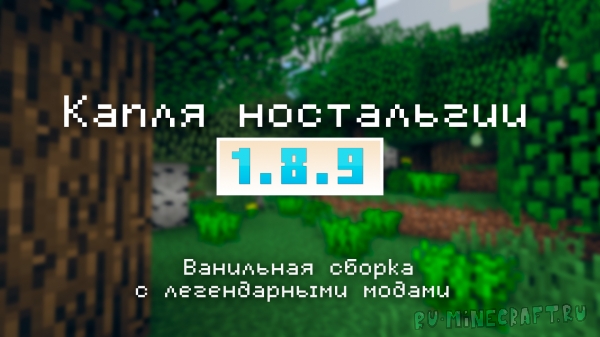 ����� ���������� - ��������� ������ [1.8.9]