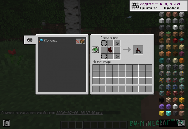 Wheelchair! - ���������� �������! [1.18.2]