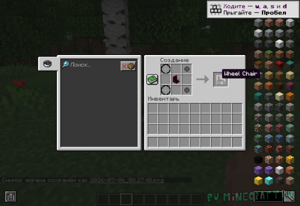 Wheelchair! - ���������� �������! [1.18.2]