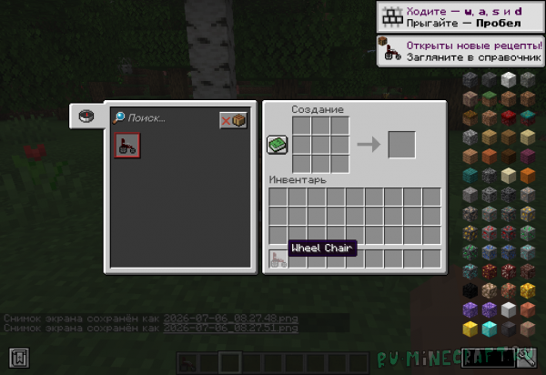Wheelchair! - ���������� �������! [1.18.2]