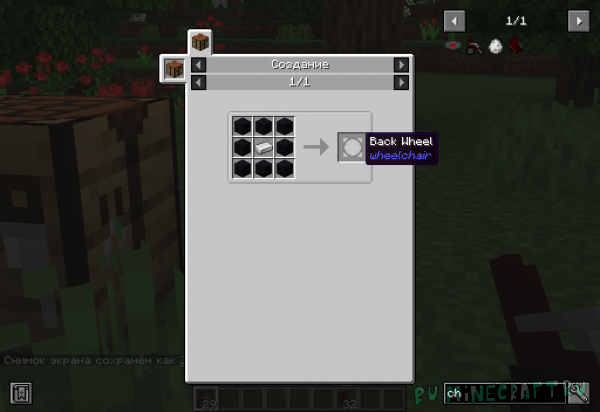 Wheelchair! - ���������� �������! [1.18.2]